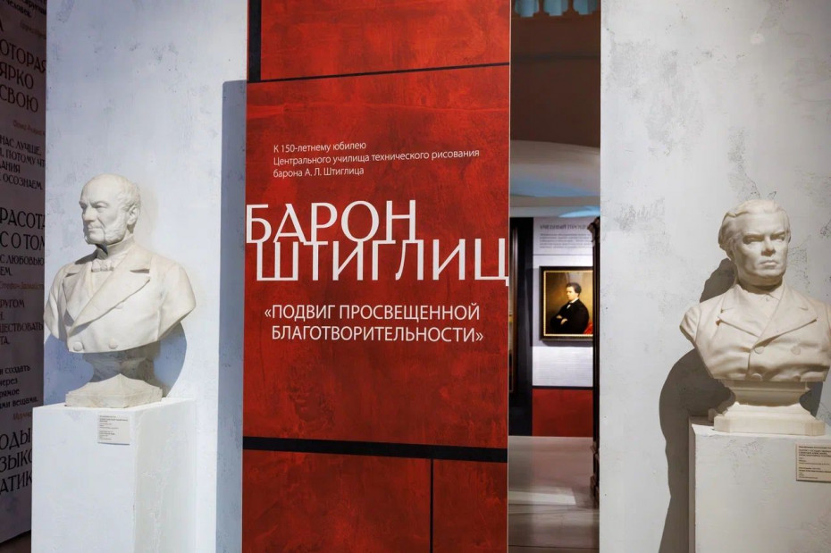 Открытие совместной выставки в Государственном Эрмитаже «Барон Штиглиц. «Подвиг просвещённой благотворительности»